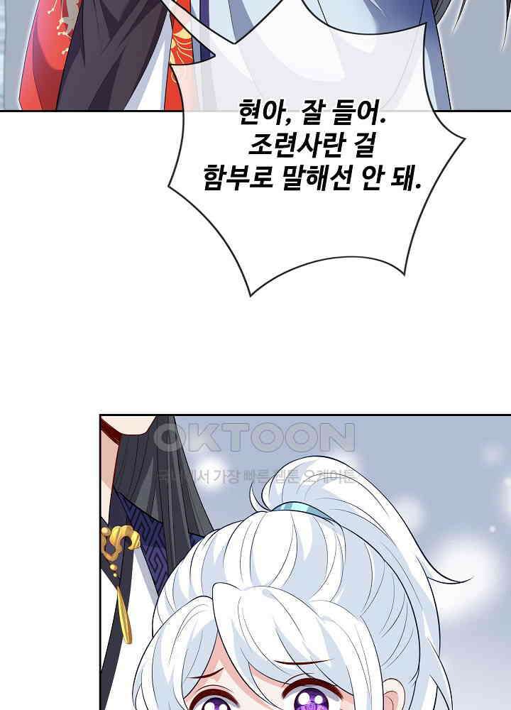 광비: 뚱보 악녀로 환생한 특수요원 135 3