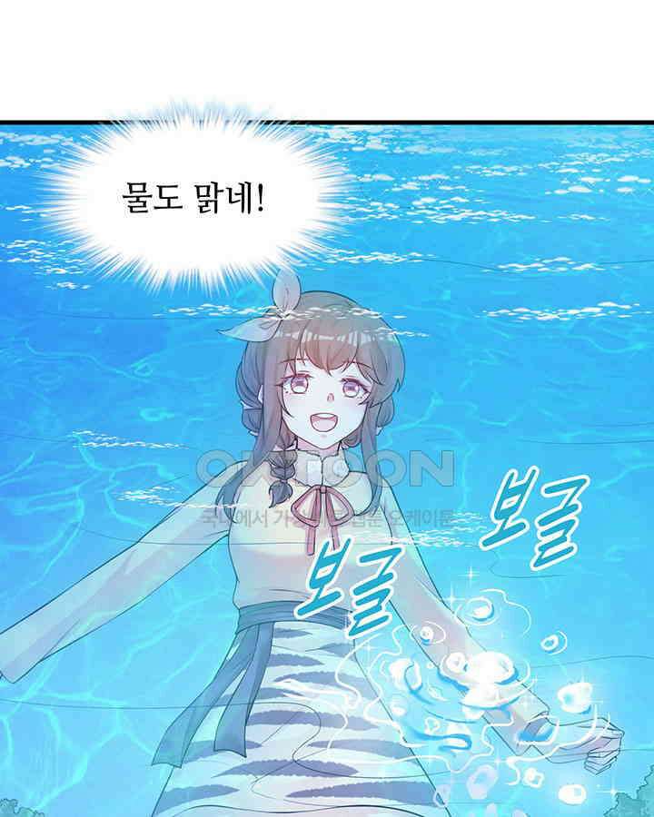 나만 보면 살랑살랑 329화 5