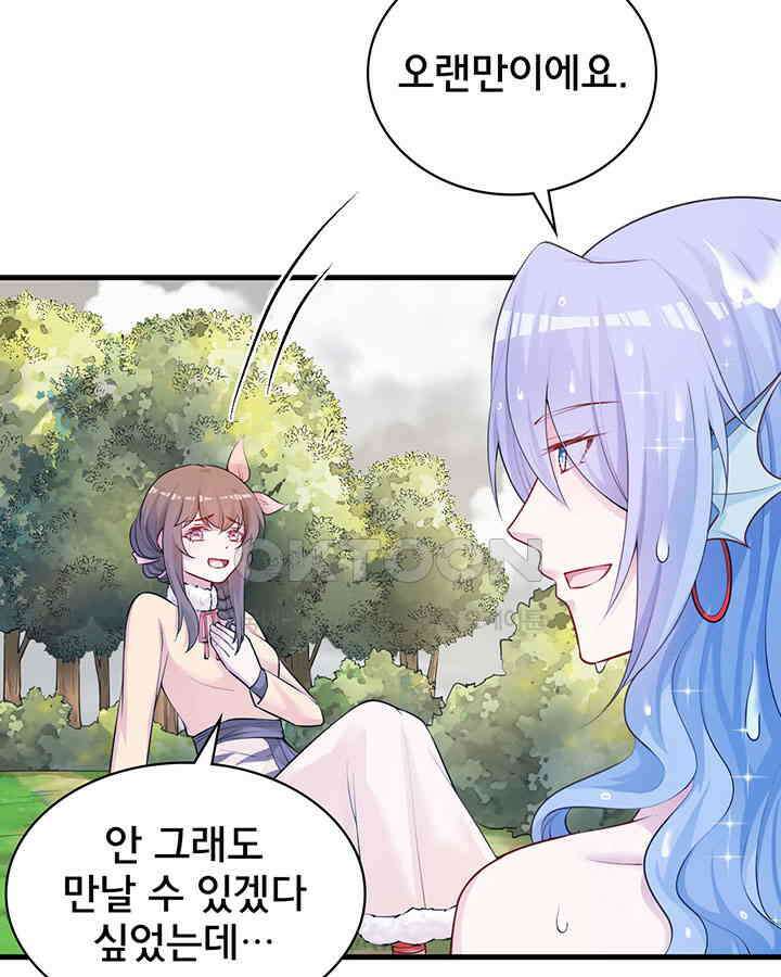 나만 보면 살랑살랑 329화 8