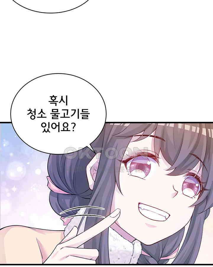 나만 보면 살랑살랑 329화 9