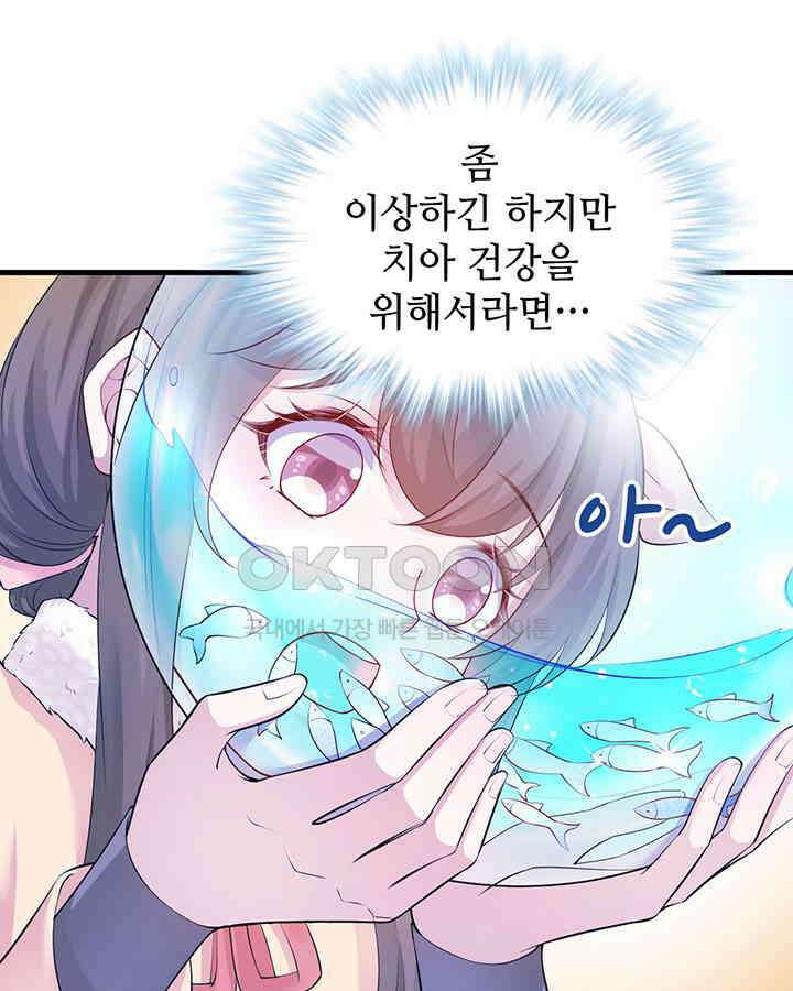 나만 보면 살랑살랑 329화 14
