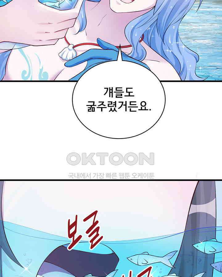 나만 보면 살랑살랑 329화 16