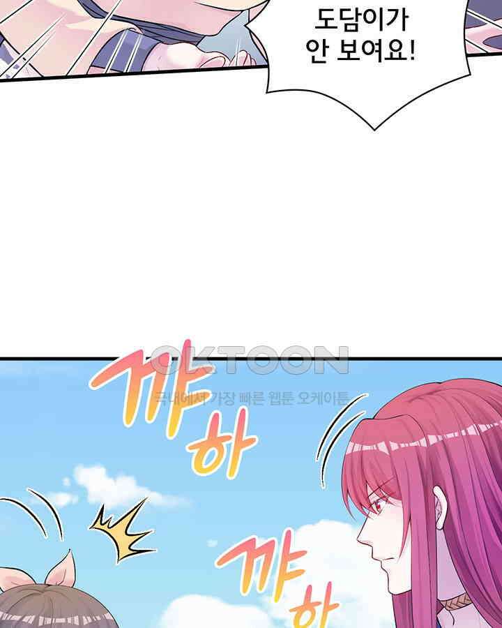 나만 보면 살랑살랑 332화 3