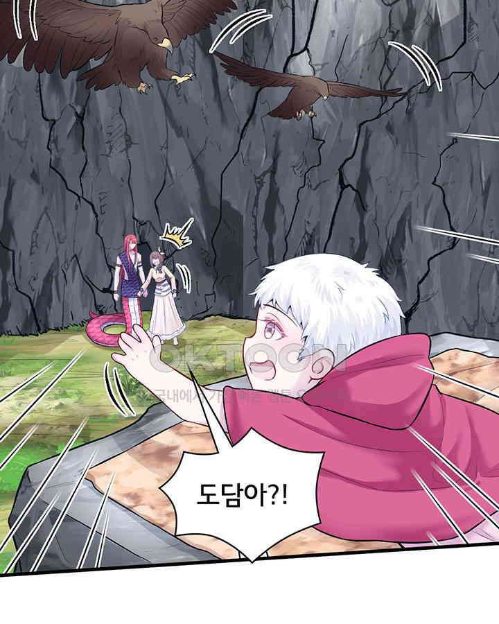 나만 보면 살랑살랑 332화 6
