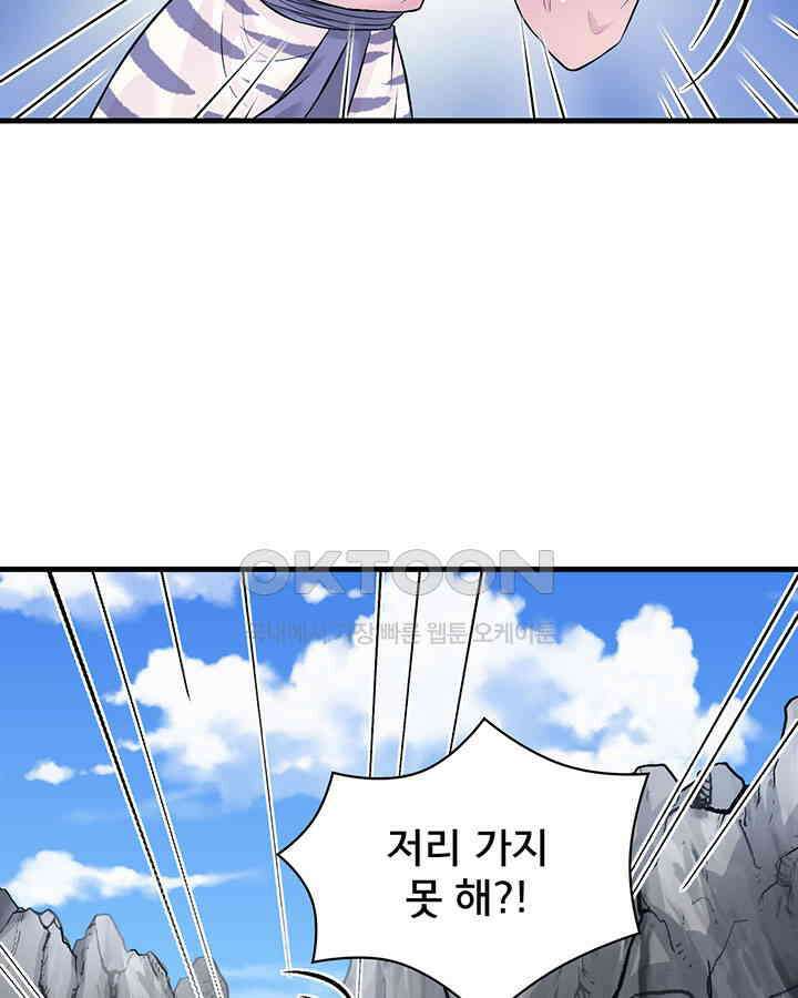 나만 보면 살랑살랑 332화 8