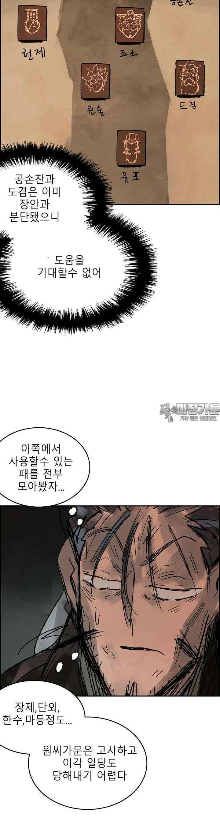 삼국지 가후전 R 218화 8