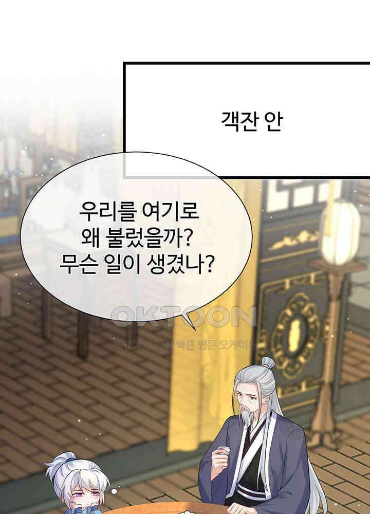 광비: 뚱보 악녀로 환생한 특수요원 208 21
