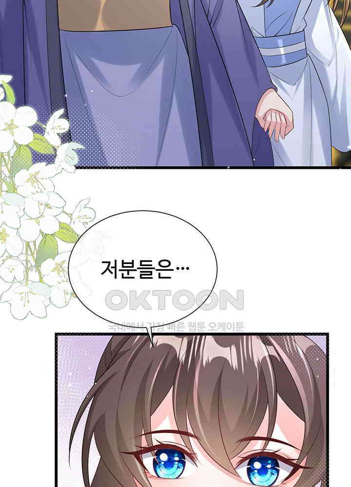 광비: 뚱보 악녀로 환생한 특수요원 208 29