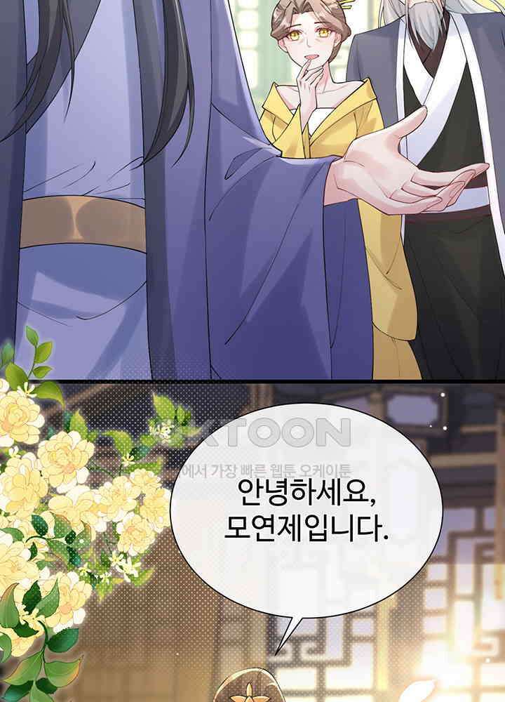 광비: 뚱보 악녀로 환생한 특수요원 208 32