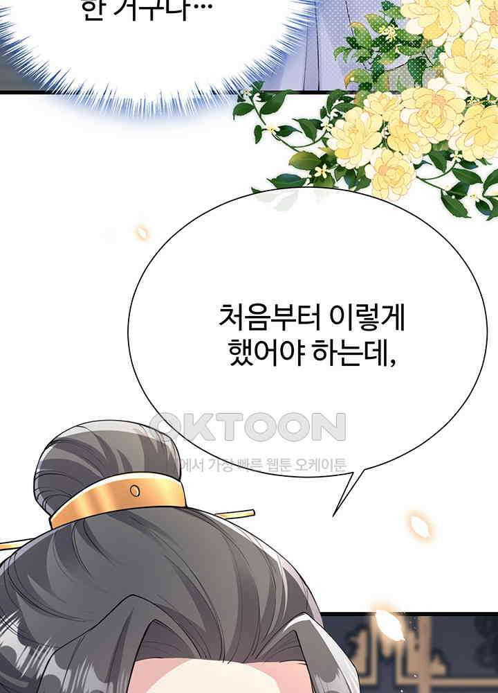 광비: 뚱보 악녀로 환생한 특수요원 208 34
