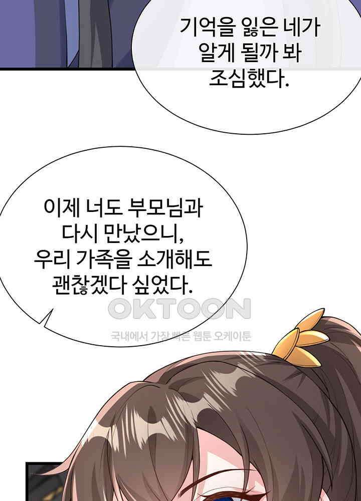 광비: 뚱보 악녀로 환생한 특수요원 208 36