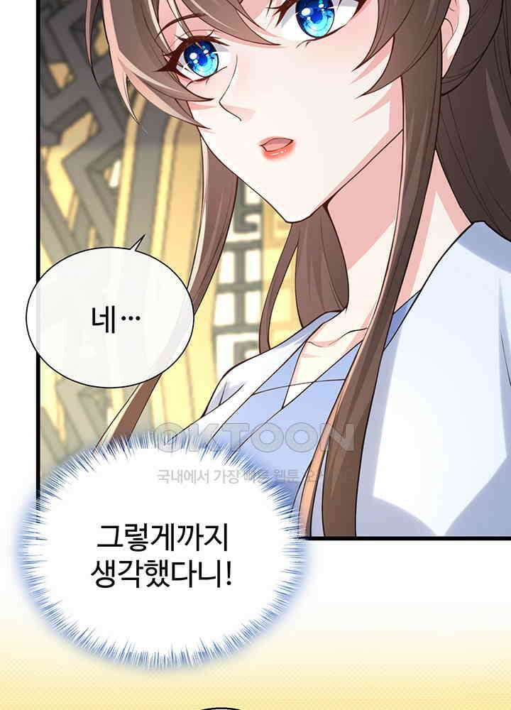 광비: 뚱보 악녀로 환생한 특수요원 208 37