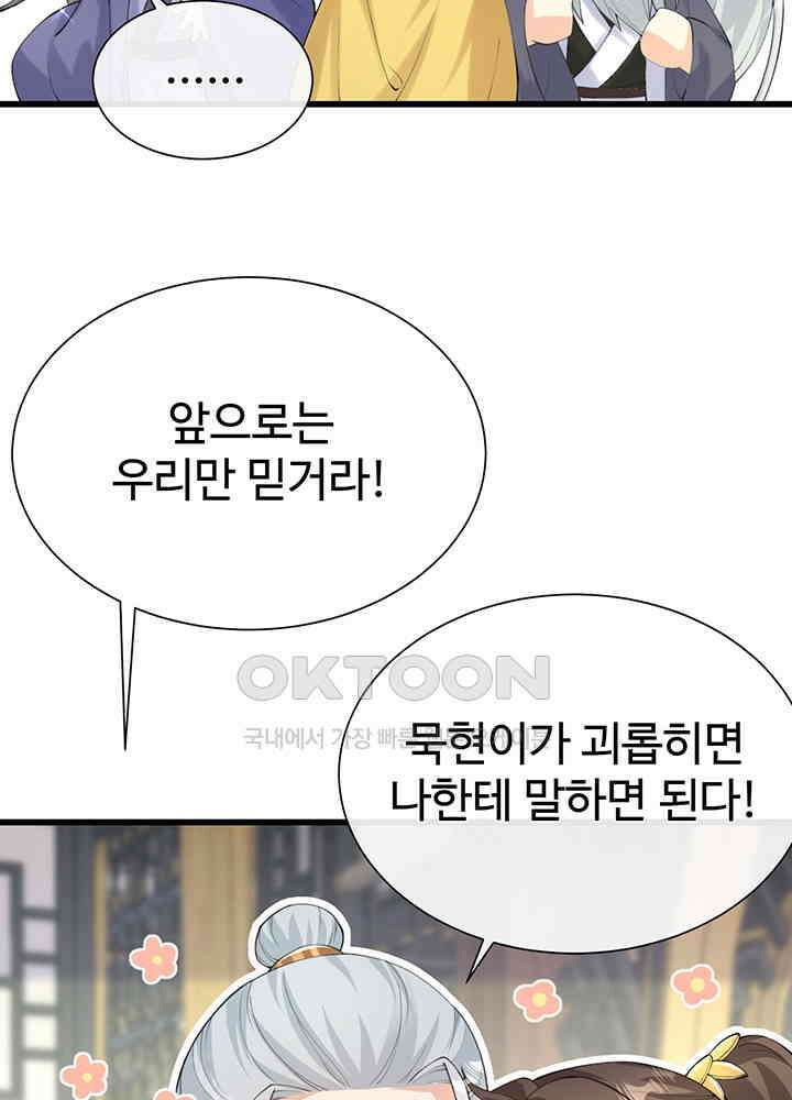 광비: 뚱보 악녀로 환생한 특수요원 208 39
