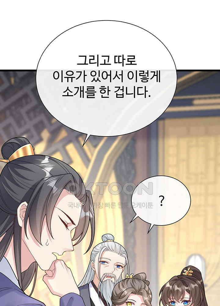 광비: 뚱보 악녀로 환생한 특수요원 208 41