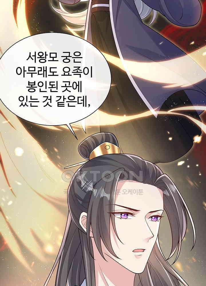광비: 뚱보 악녀로 환생한 특수요원 208 43