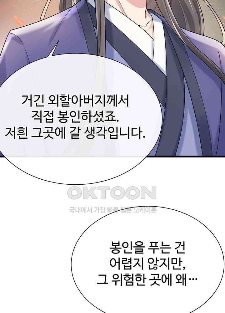 광비: 뚱보 악녀로 환생한 특수요원 208 44