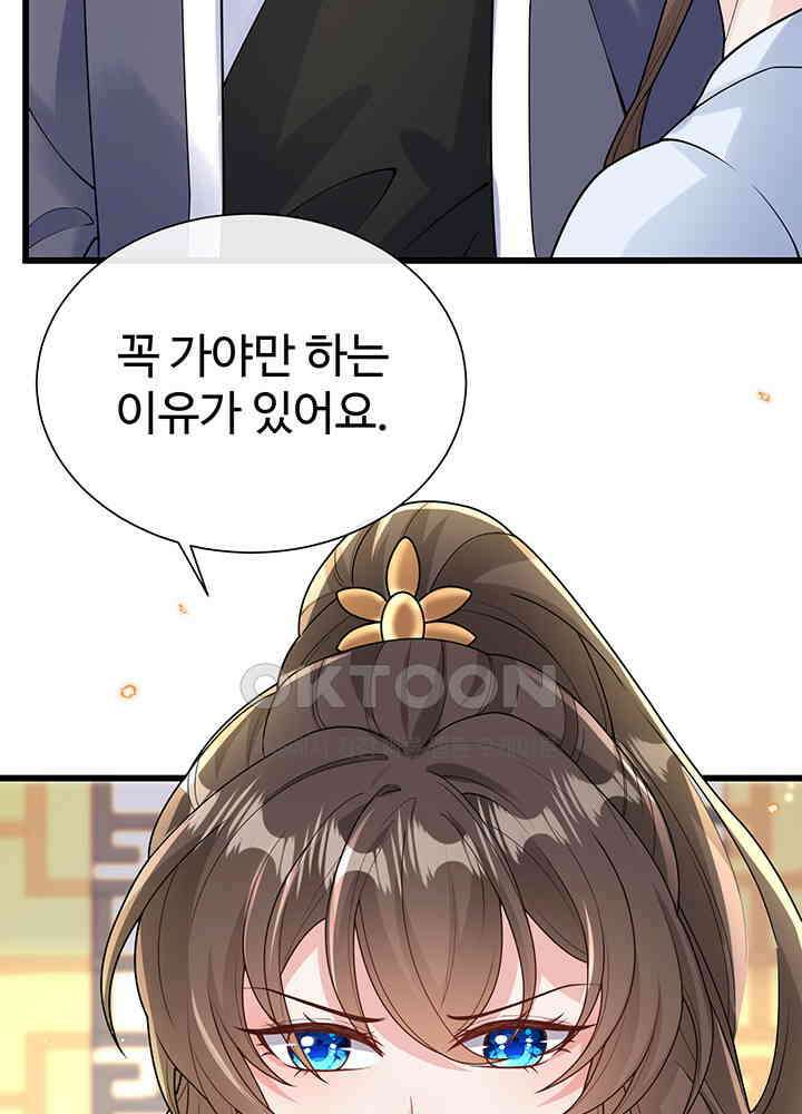 광비: 뚱보 악녀로 환생한 특수요원 208 46