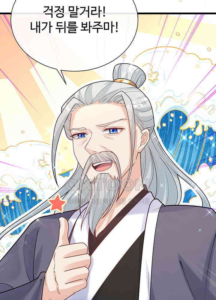 광비: 뚱보 악녀로 환생한 특수요원 208 49