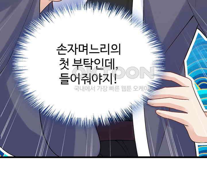 광비: 뚱보 악녀로 환생한 특수요원 208 50