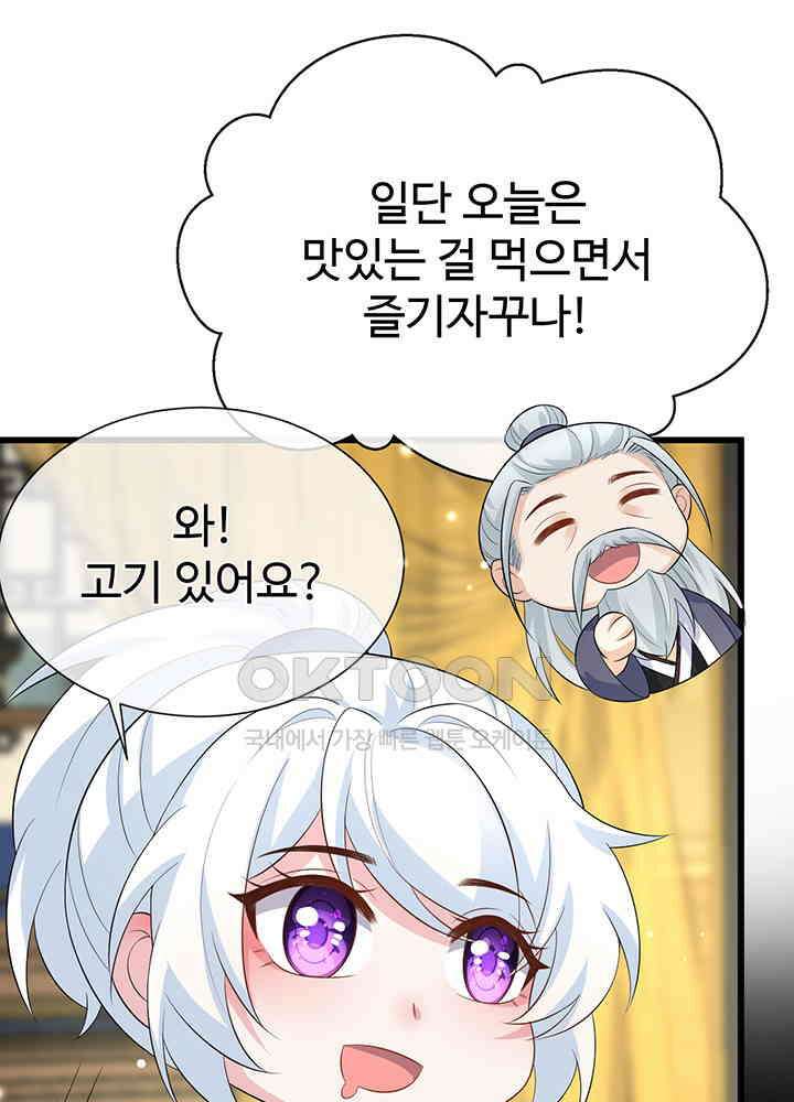 광비: 뚱보 악녀로 환생한 특수요원 208 51