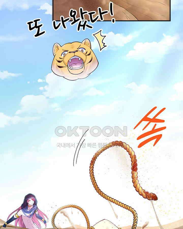 나만 보면 살랑살랑 359화 3