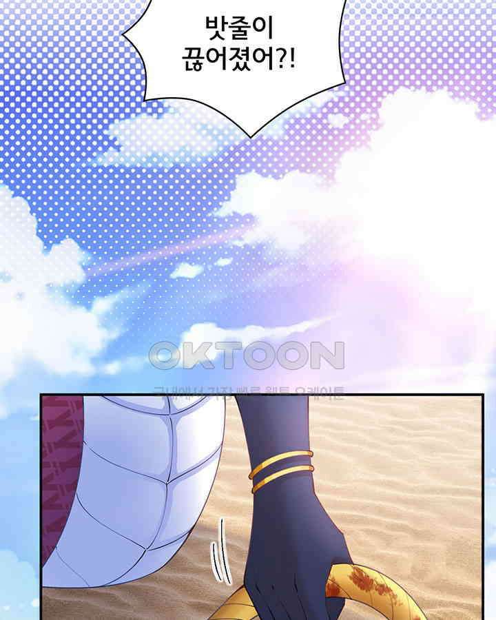 나만 보면 살랑살랑 359화 5