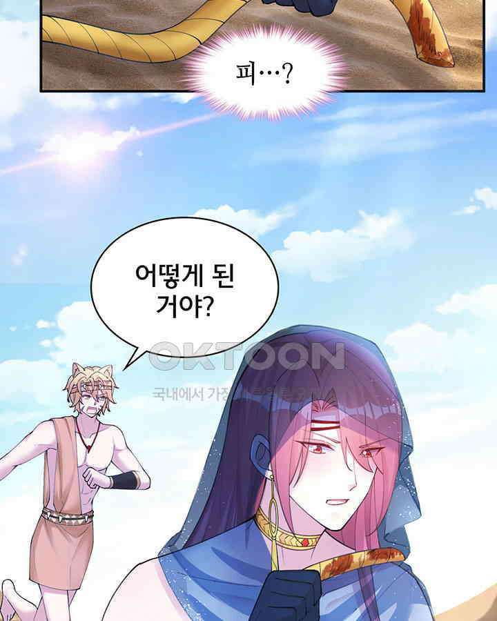 나만 보면 살랑살랑 359화 6