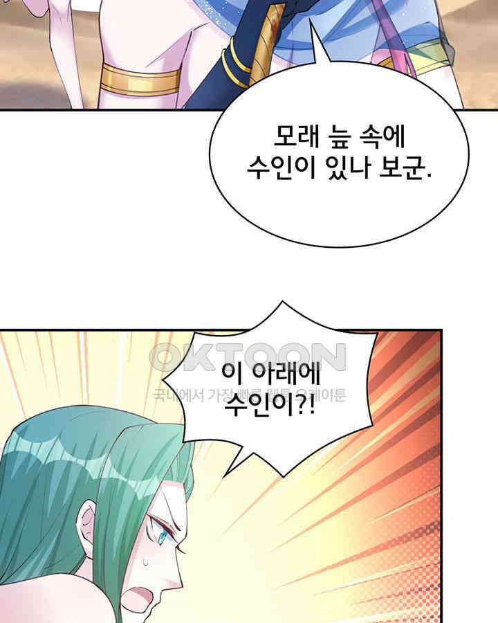 나만 보면 살랑살랑 359화 7