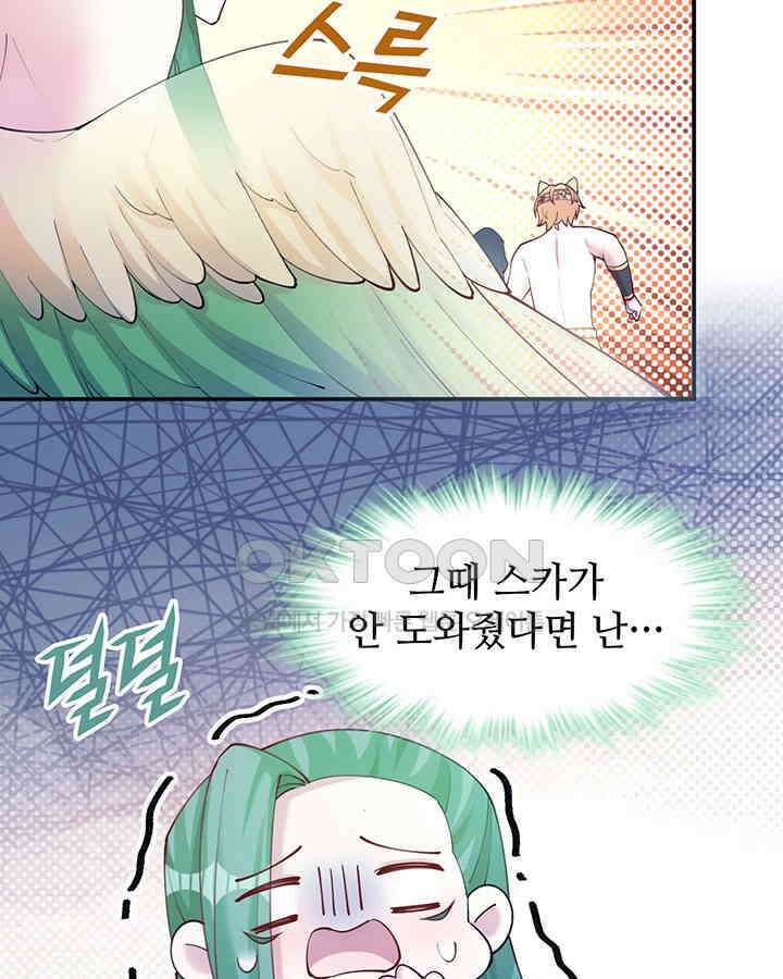 나만 보면 살랑살랑 359화 8