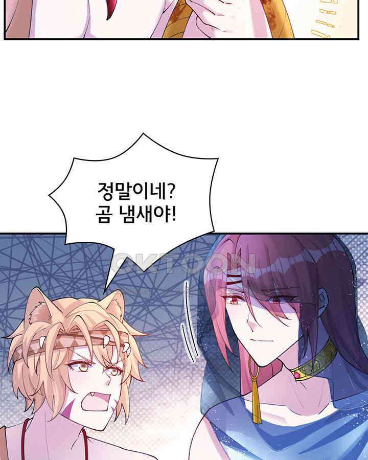 나만 보면 살랑살랑 359화 10