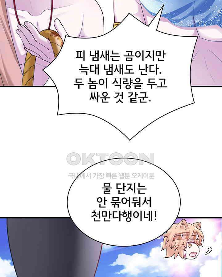 나만 보면 살랑살랑 359화 11