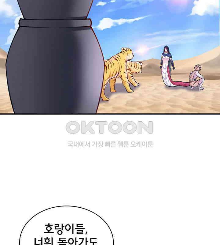 나만 보면 살랑살랑 359화 12