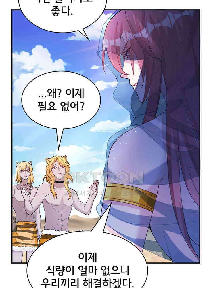 나만 보면 살랑살랑 359화 13