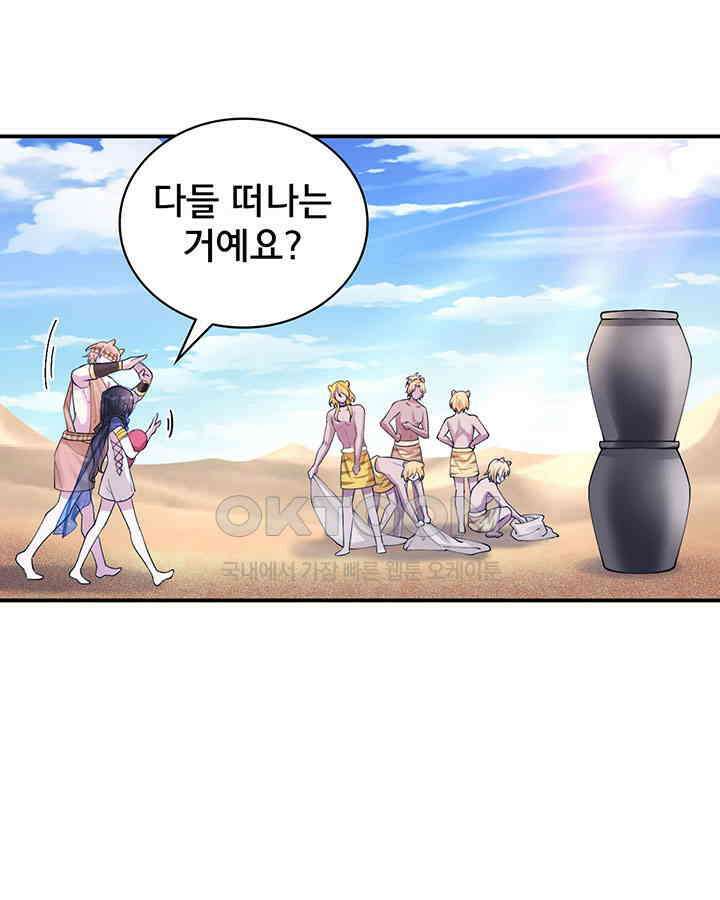 나만 보면 살랑살랑 359화 15