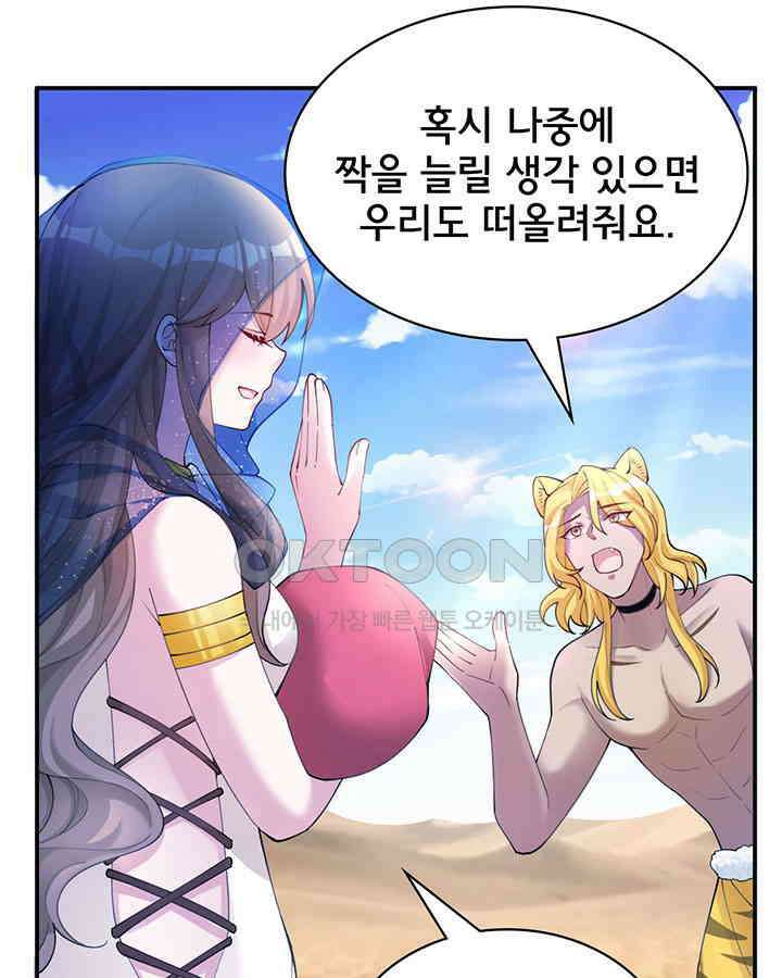 나만 보면 살랑살랑 359화 16