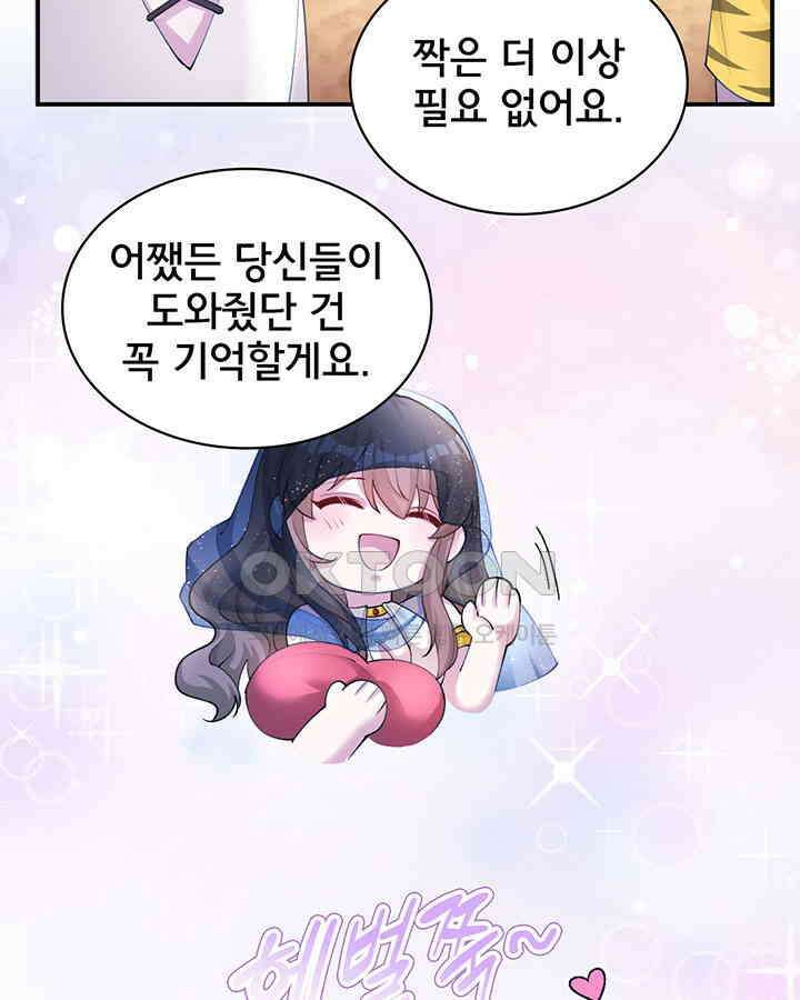 나만 보면 살랑살랑 359화 17