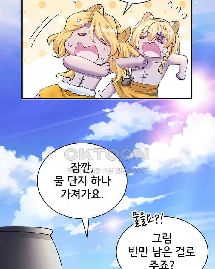 나만 보면 살랑살랑 359화 19