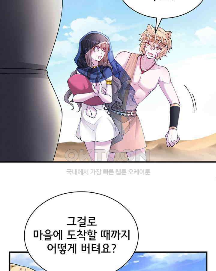 나만 보면 살랑살랑 359화 20