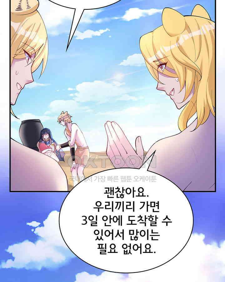 나만 보면 살랑살랑 359화 21