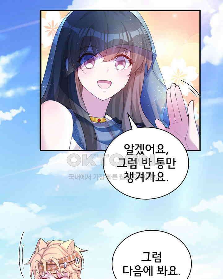 나만 보면 살랑살랑 359화 22