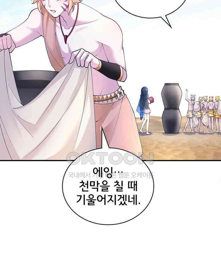나만 보면 살랑살랑 359화 23