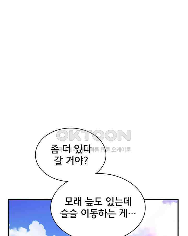나만 보면 살랑살랑 359화 24