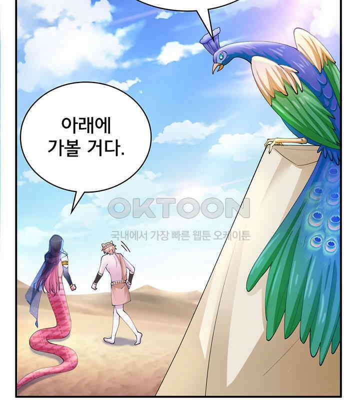나만 보면 살랑살랑 359화 25