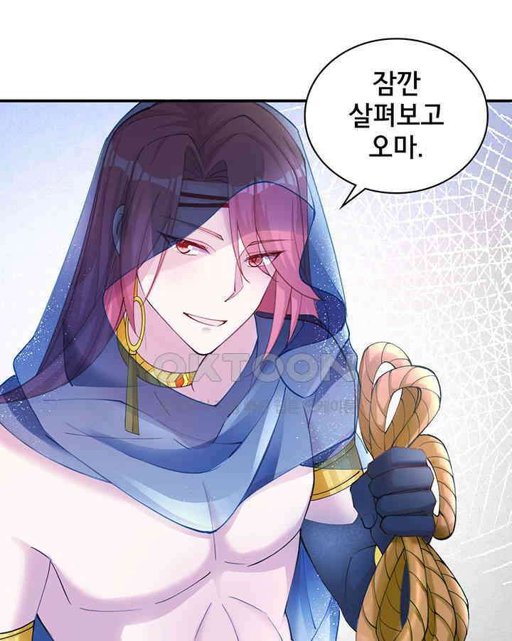 나만 보면 살랑살랑 359화 28