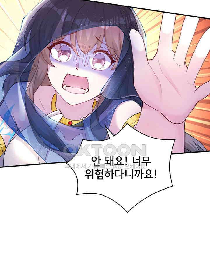 나만 보면 살랑살랑 359화 31