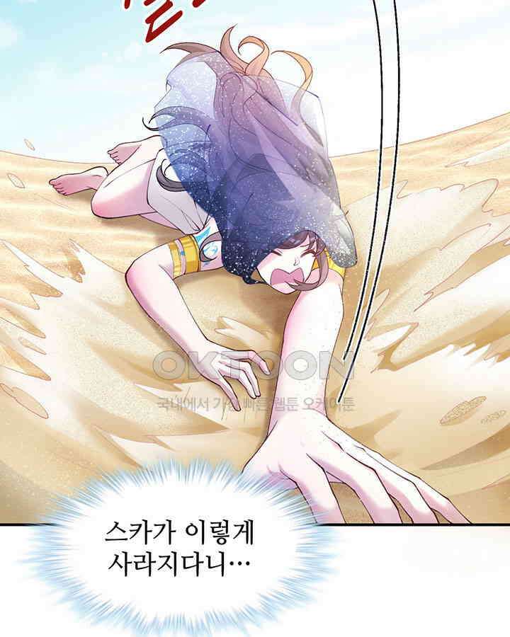 나만 보면 살랑살랑 359화 38