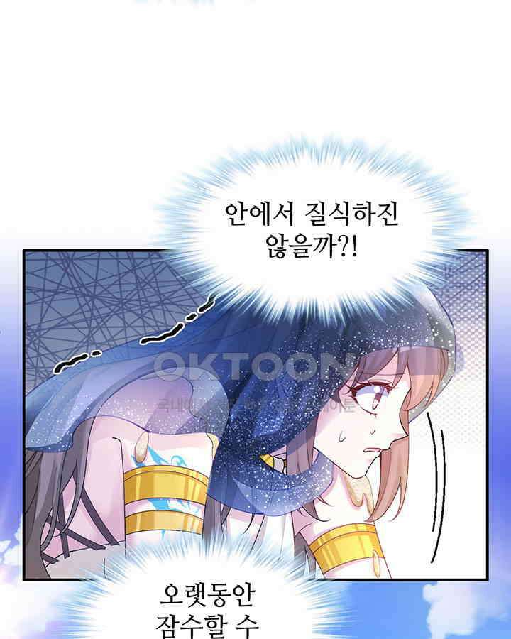 나만 보면 살랑살랑 359화 39