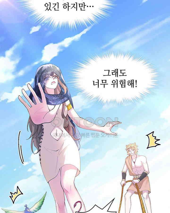 나만 보면 살랑살랑 359화 40