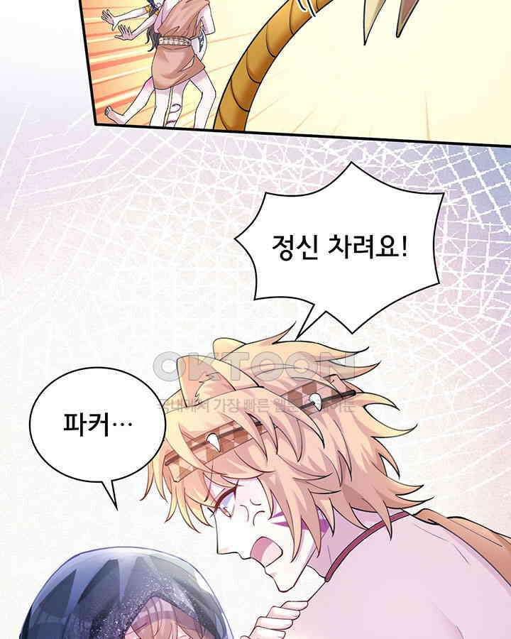 나만 보면 살랑살랑 359화 43