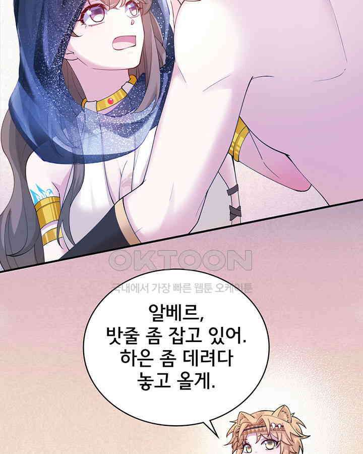 나만 보면 살랑살랑 359화 44